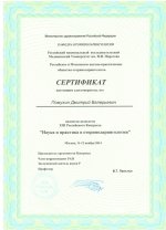 sertifikat_moskva_2014_1