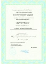 sertifikat_moskva_2014_1